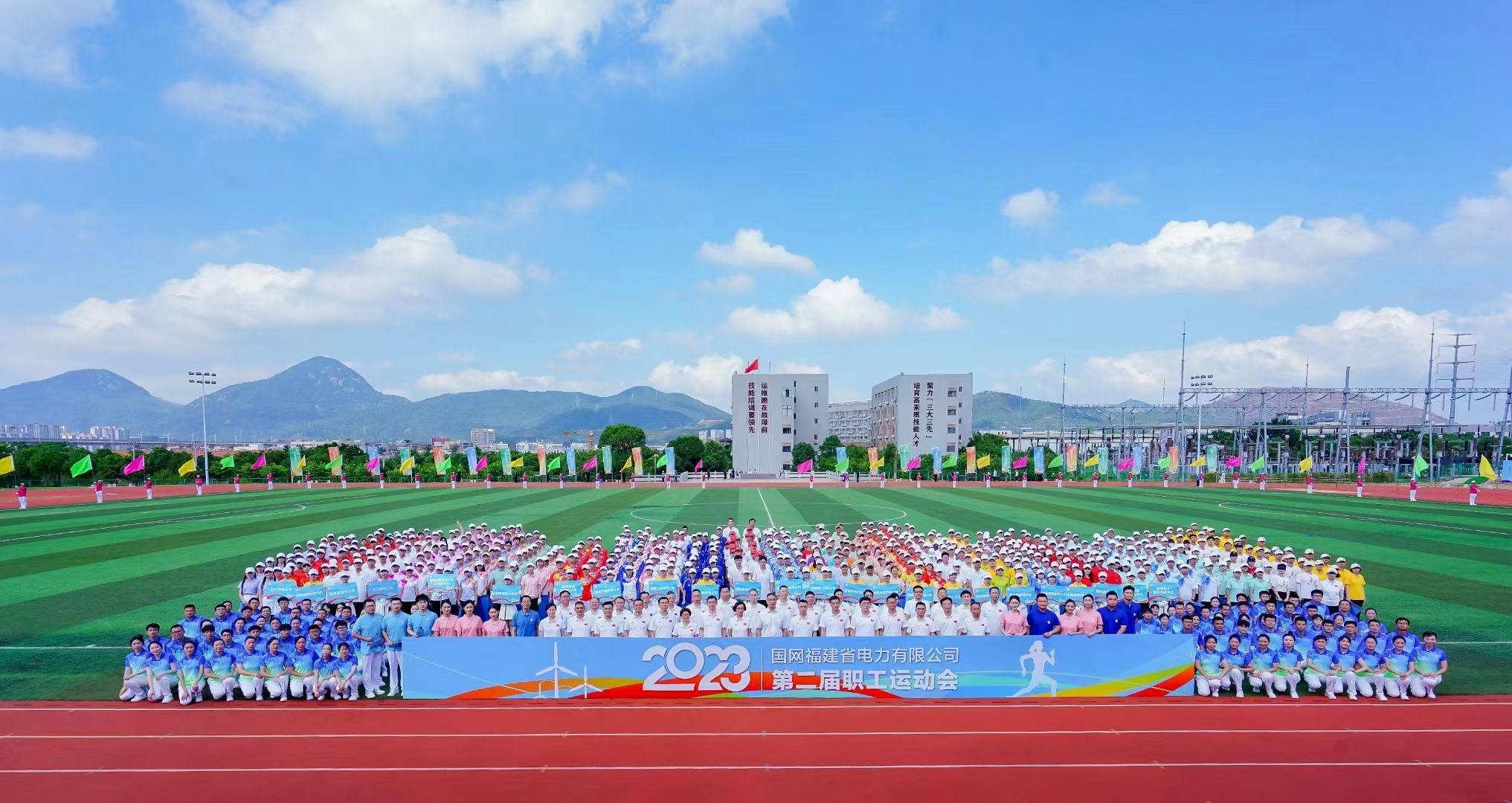 国网福建电力第二届职工运动会开幕式.jpg